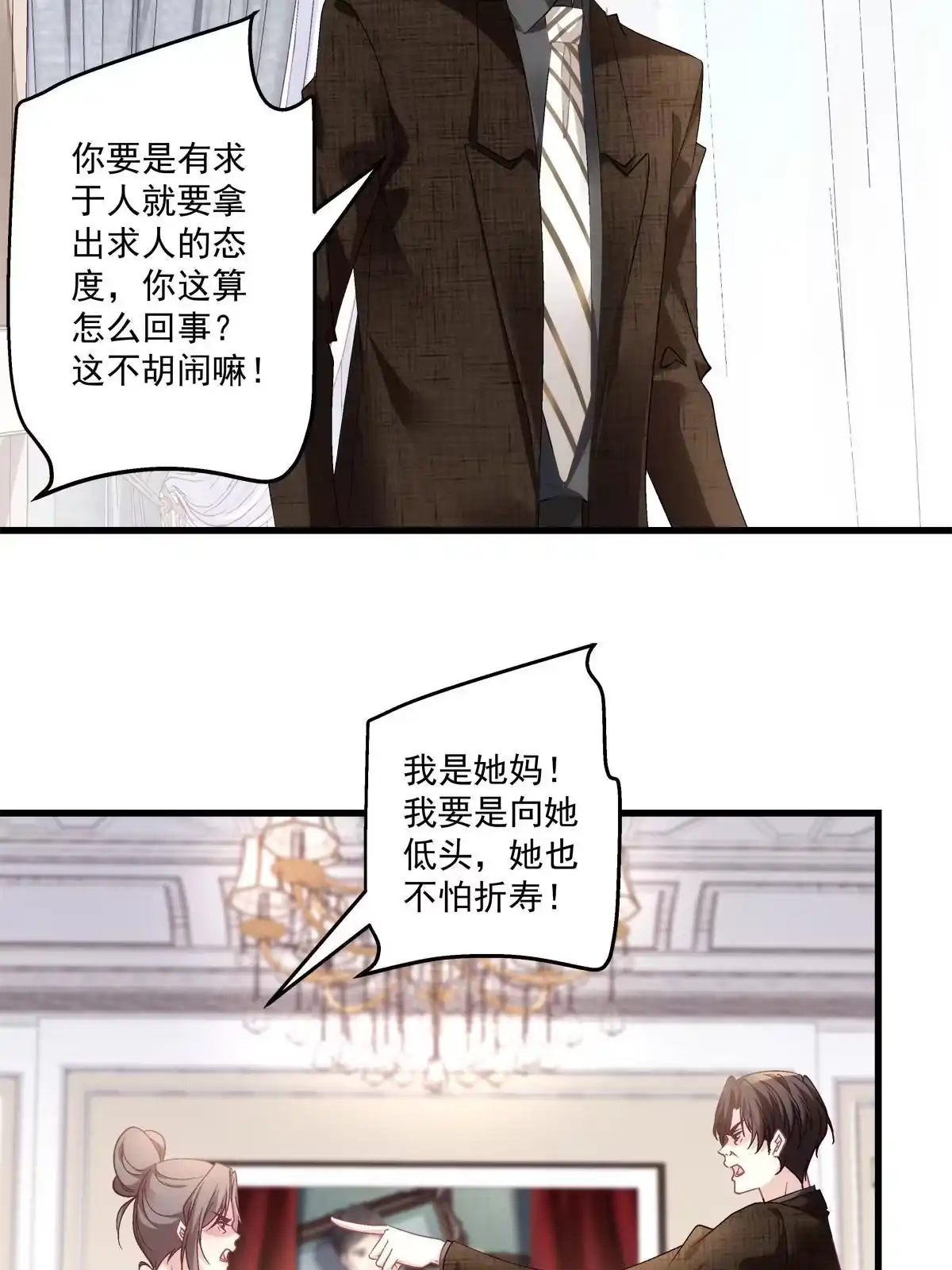 老公每天换人设 119 第25页