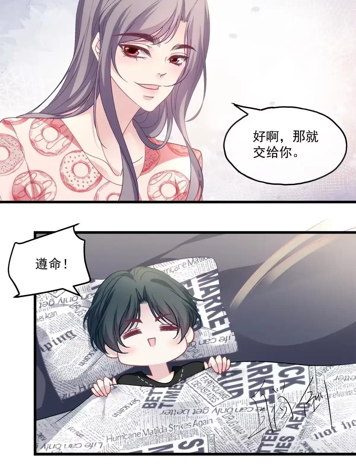 老公每天换人设 119 第7页