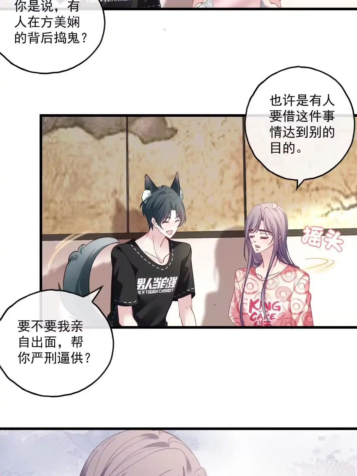 老公每天换人设 119 第6页
