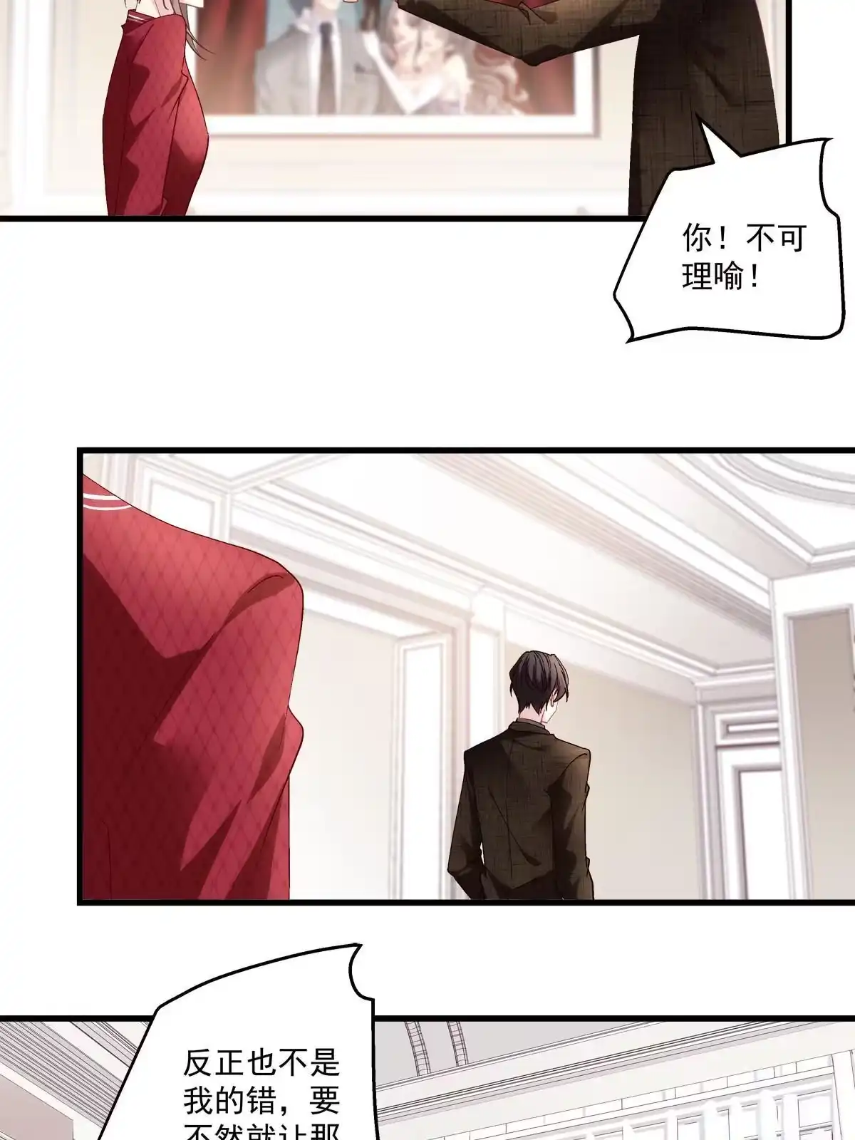 老公每天换人设 119 第26页