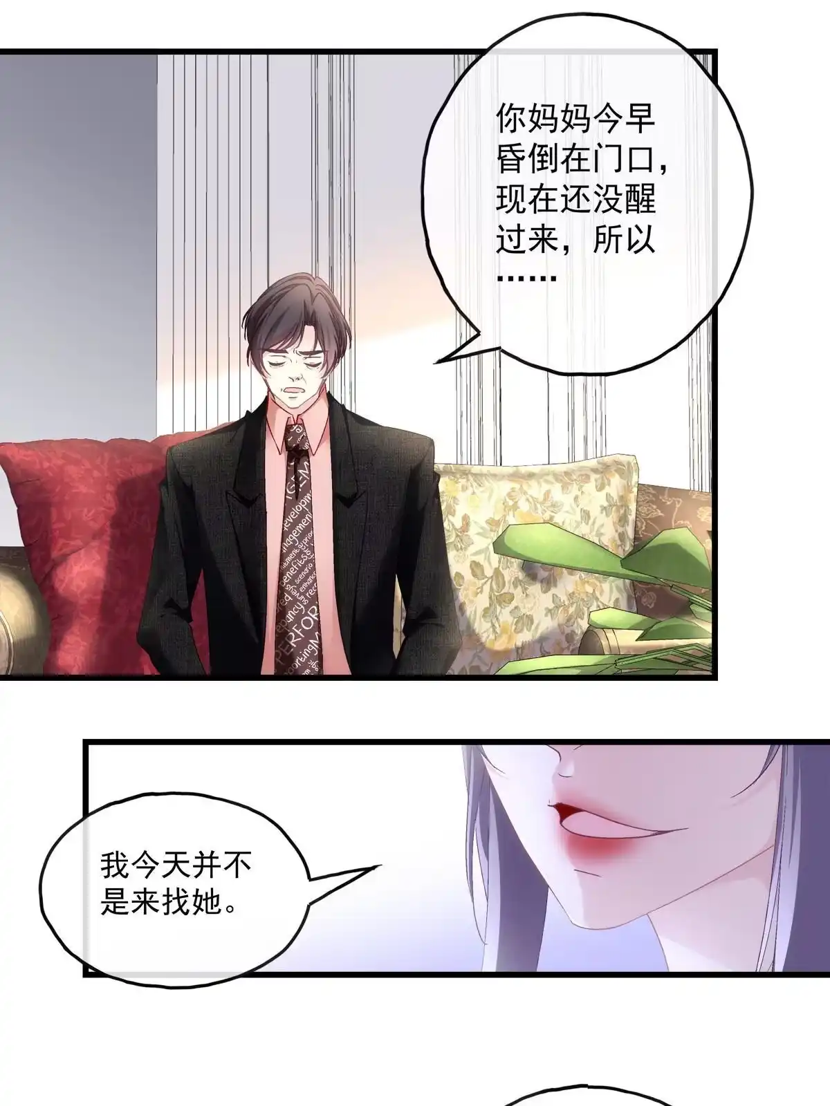 老公每天换人设 120 第22页