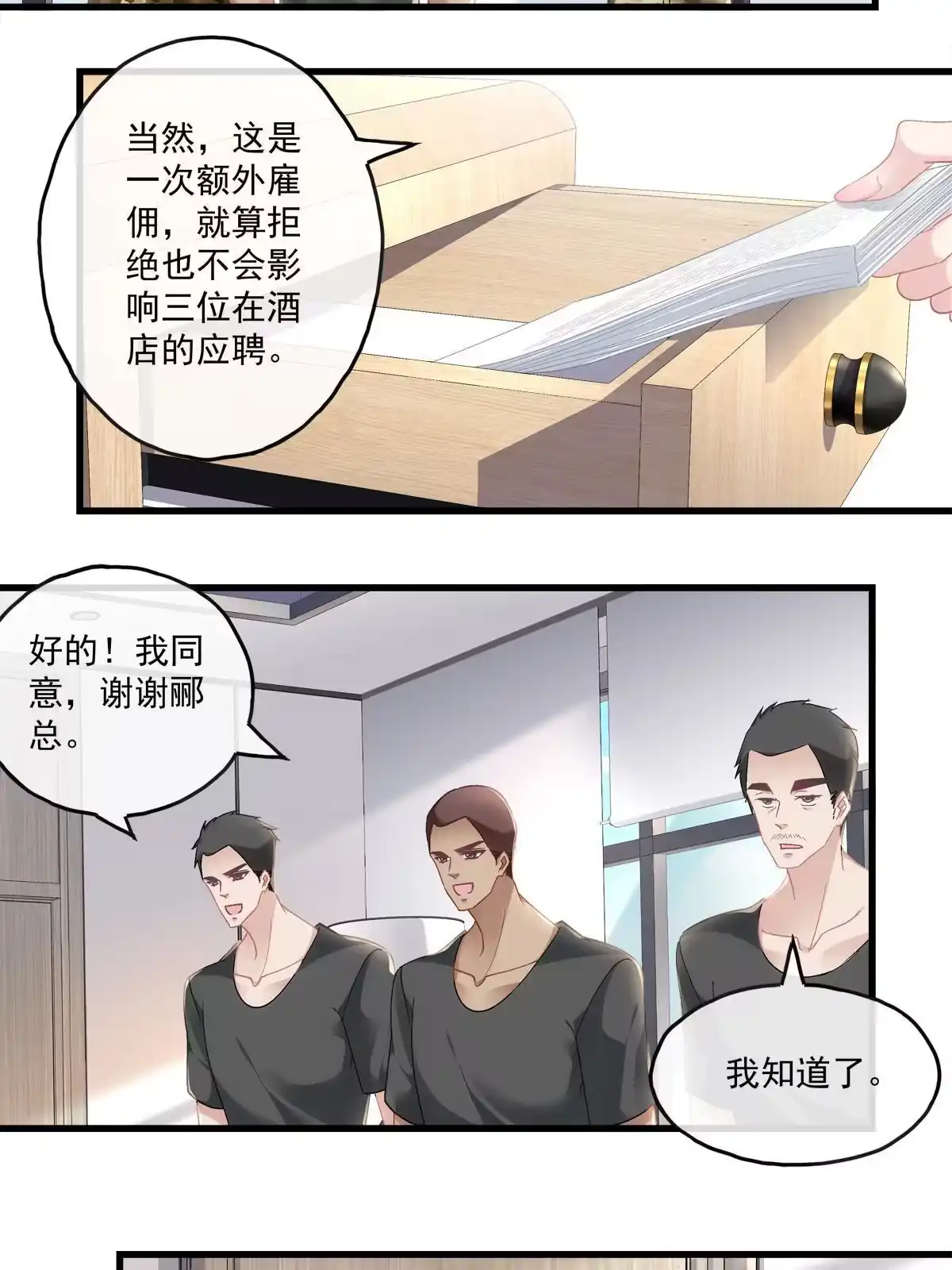 老公每天换人设 120 第35页