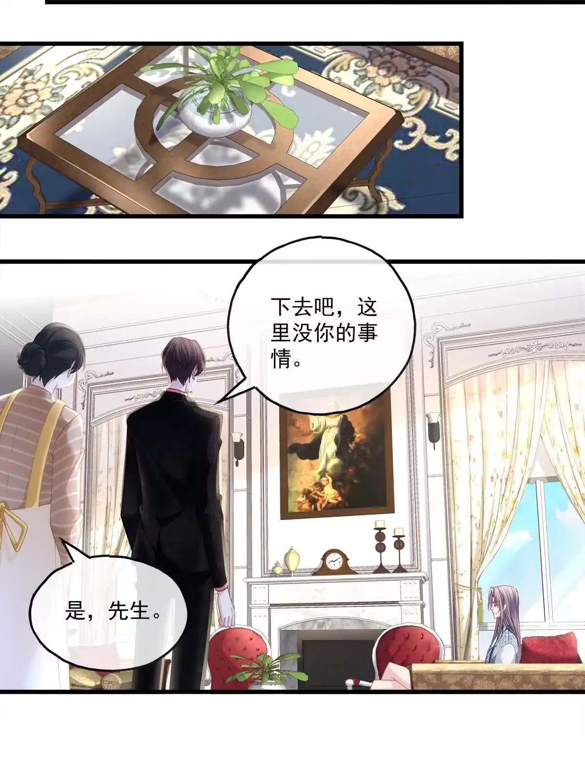 老公每天换人设 120 第21页