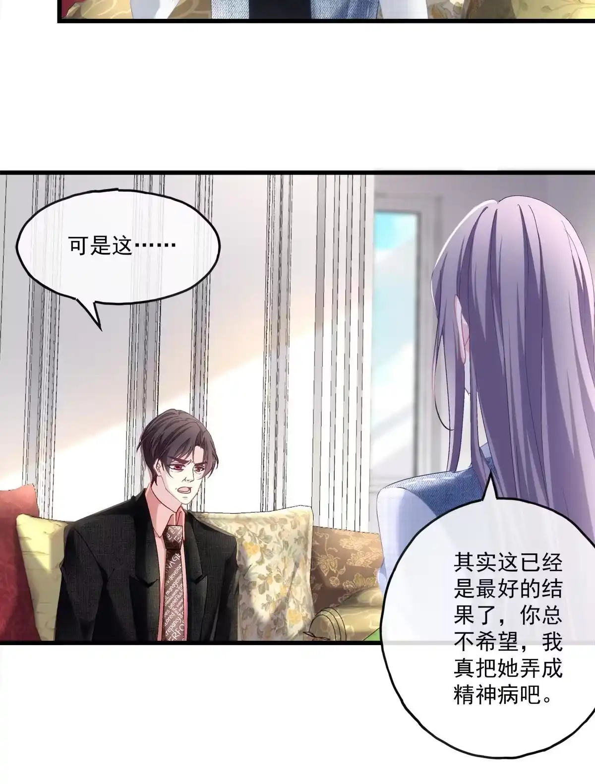 老公每天换人设 120 第27页