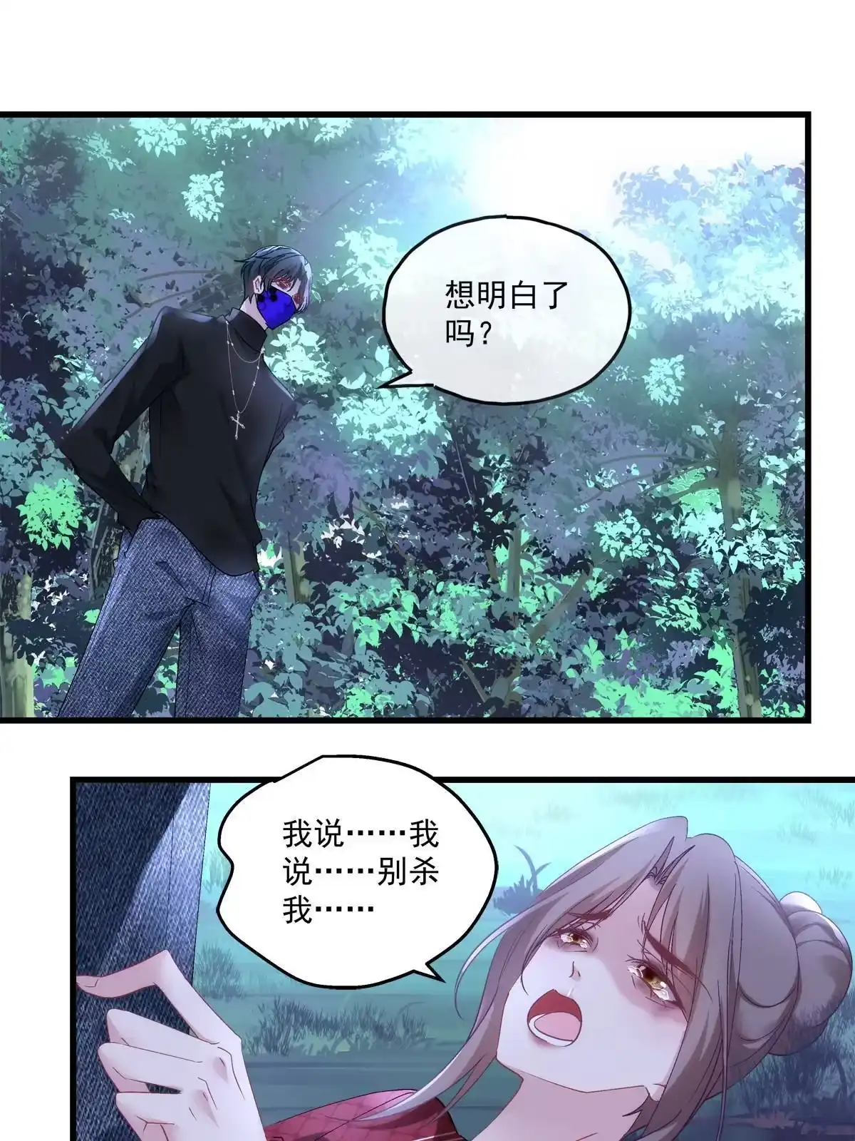 老公每天换人设 120 第12页