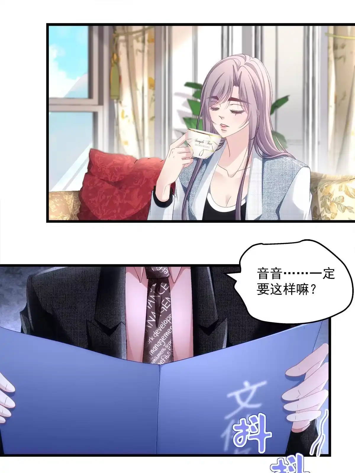 老公每天换人设 120 第24页