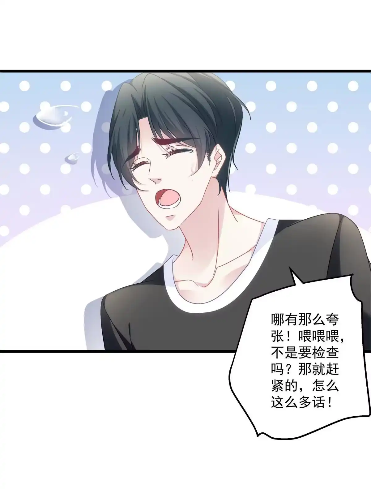 老公每天换人设 121 第29页
