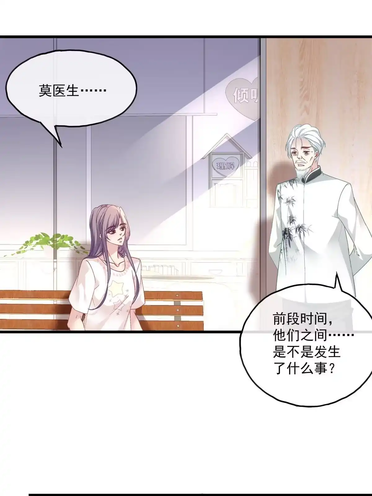 老公每天换人设 121 第31页