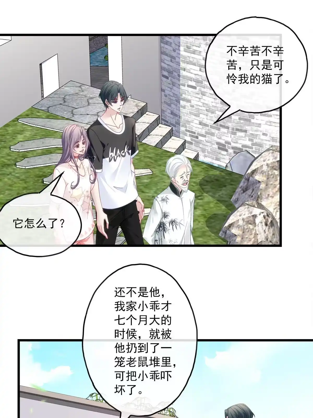 老公每天换人设 121 第26页