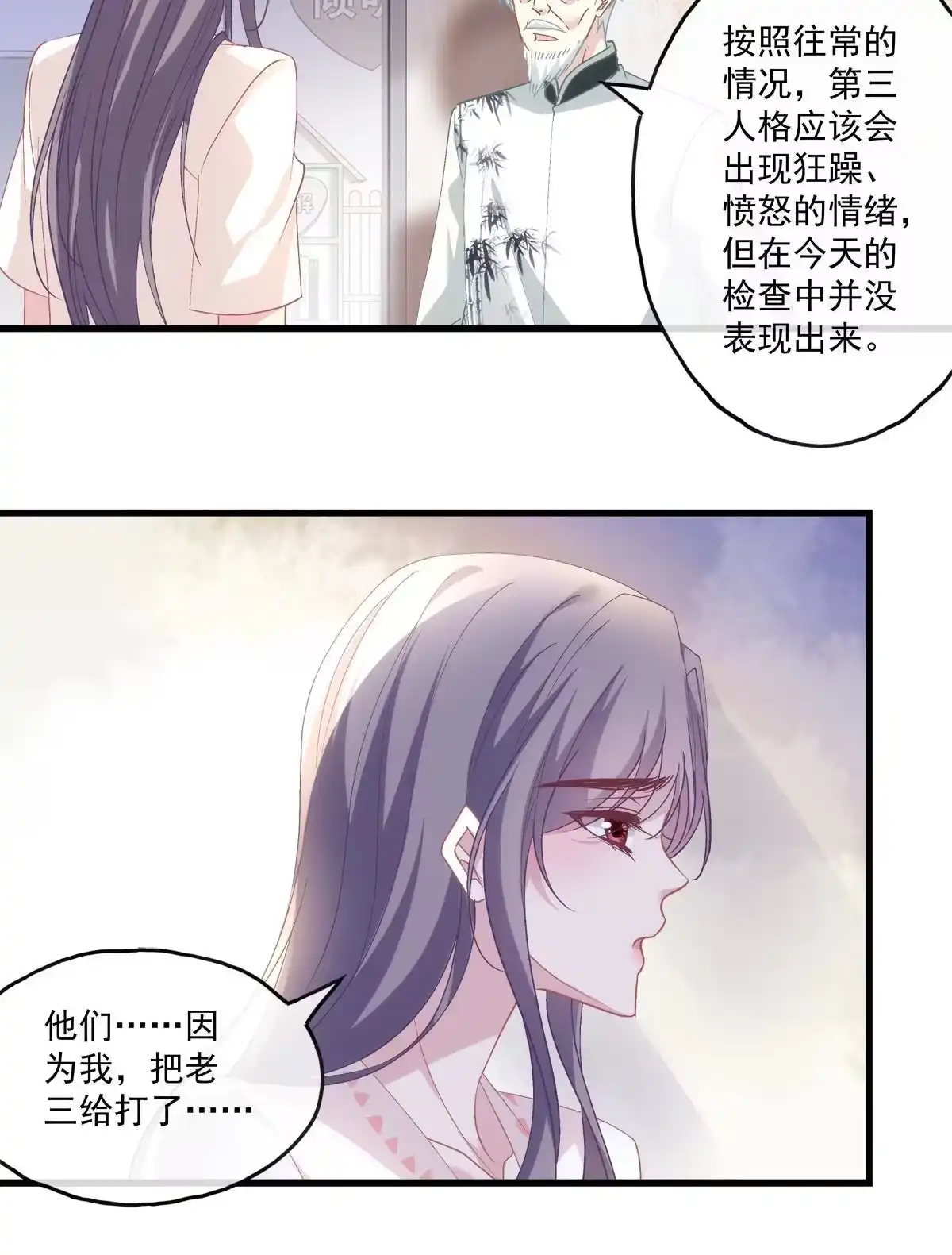 老公每天换人设 121 第33页