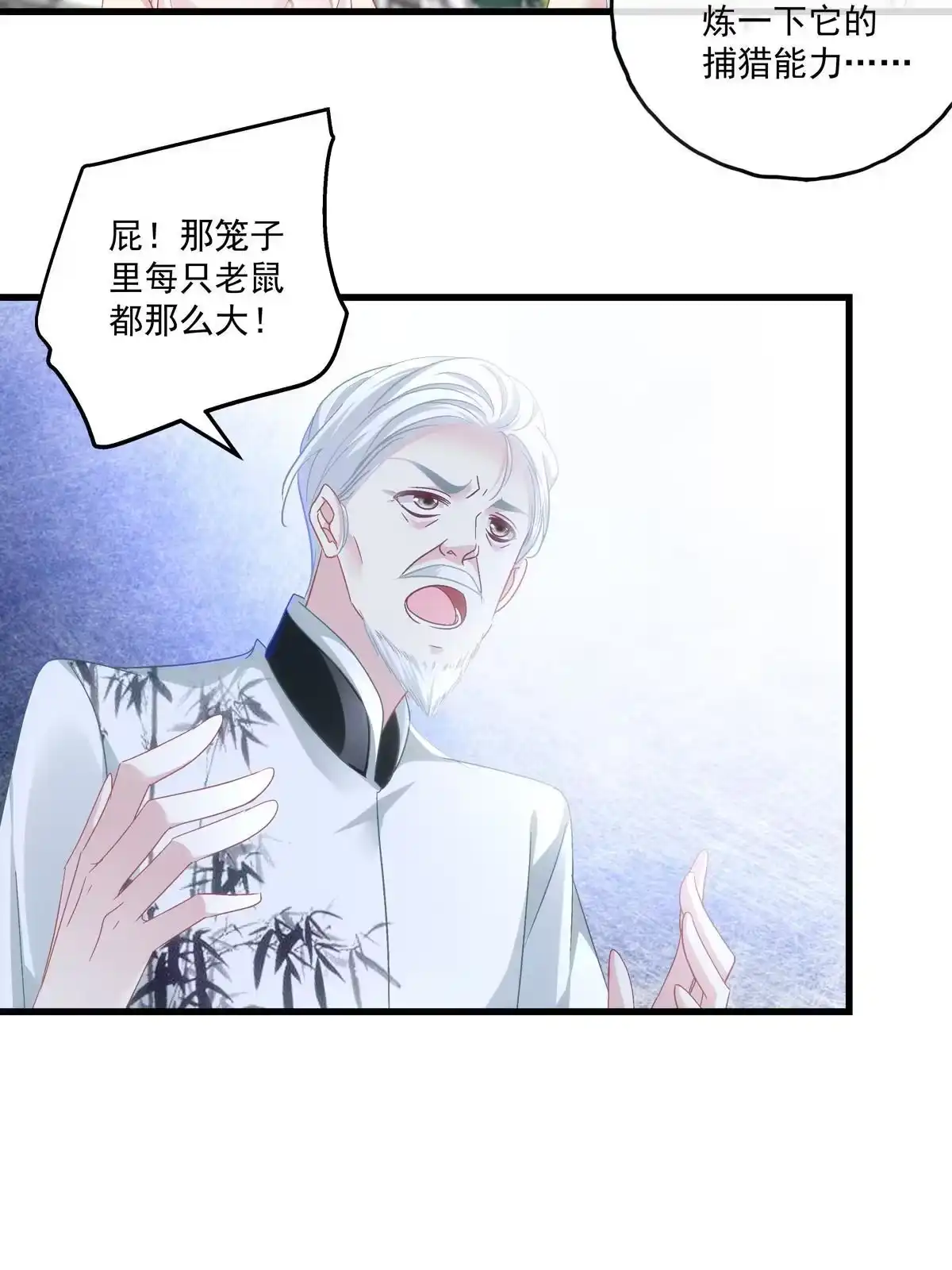 老公每天换人设 121 第28页