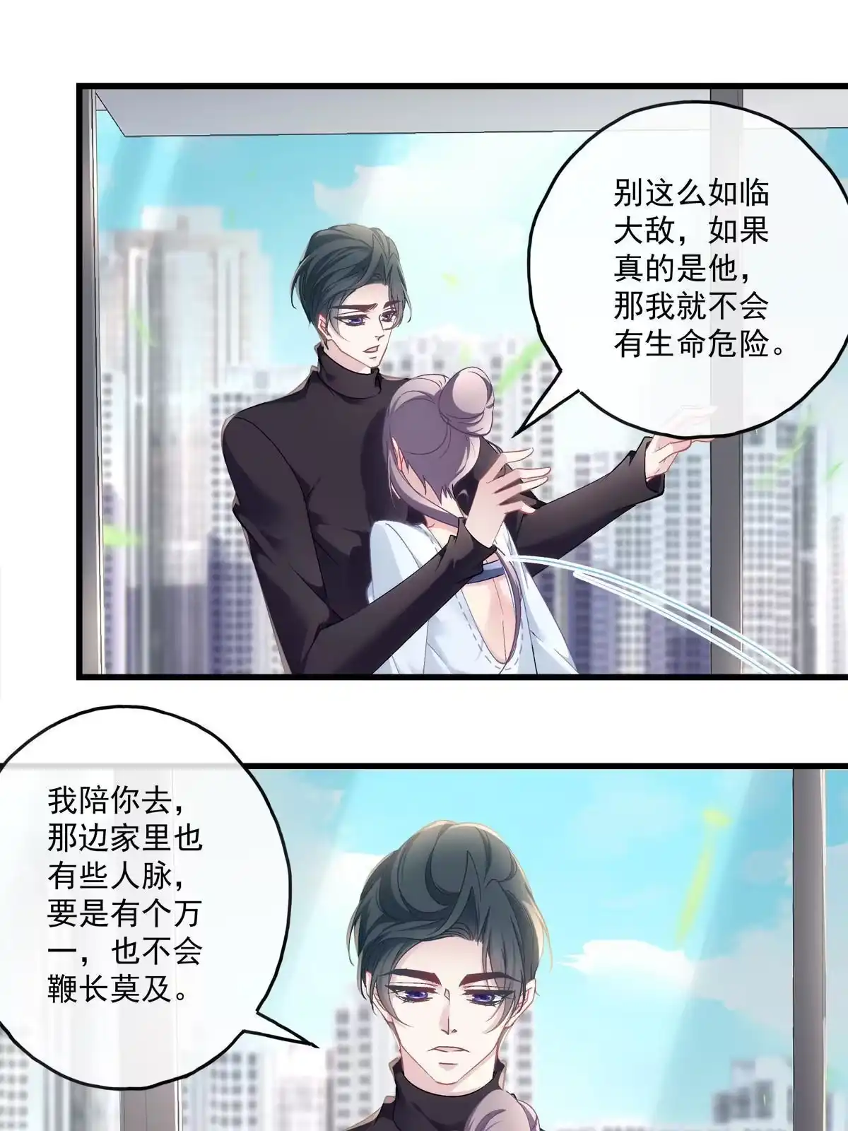 老公每天换人设 121 第8页
