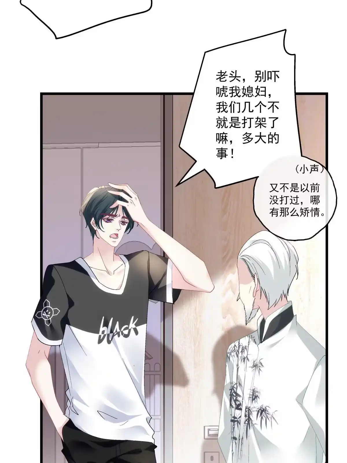 老公每天换人设 121 第35页