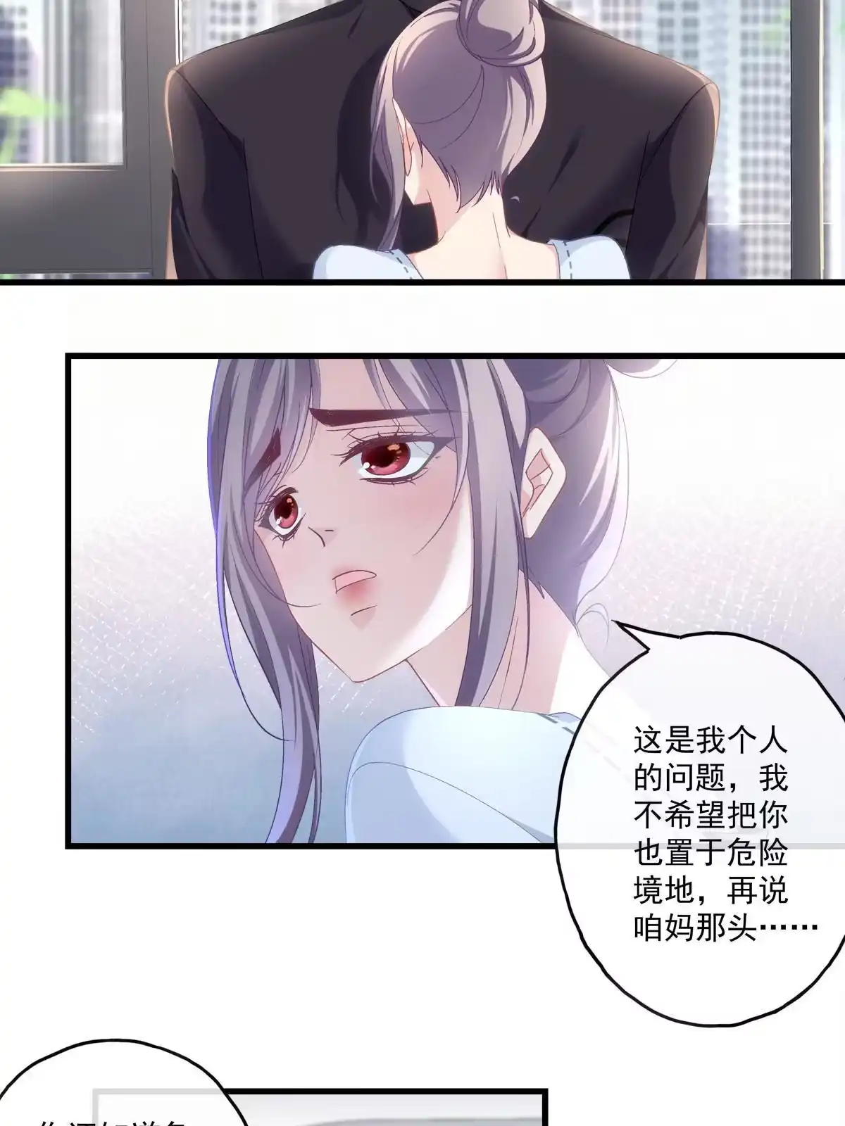老公每天换人设 121 第9页