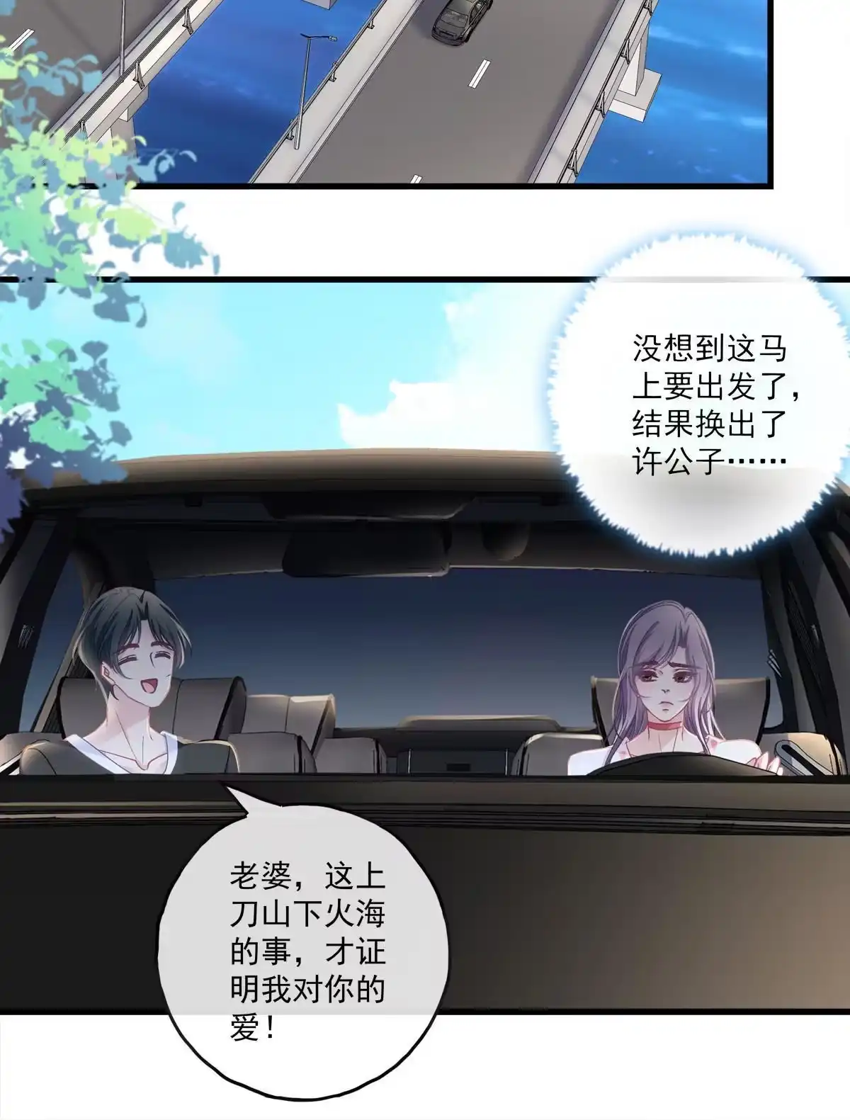老公每天换人设 121 第20页