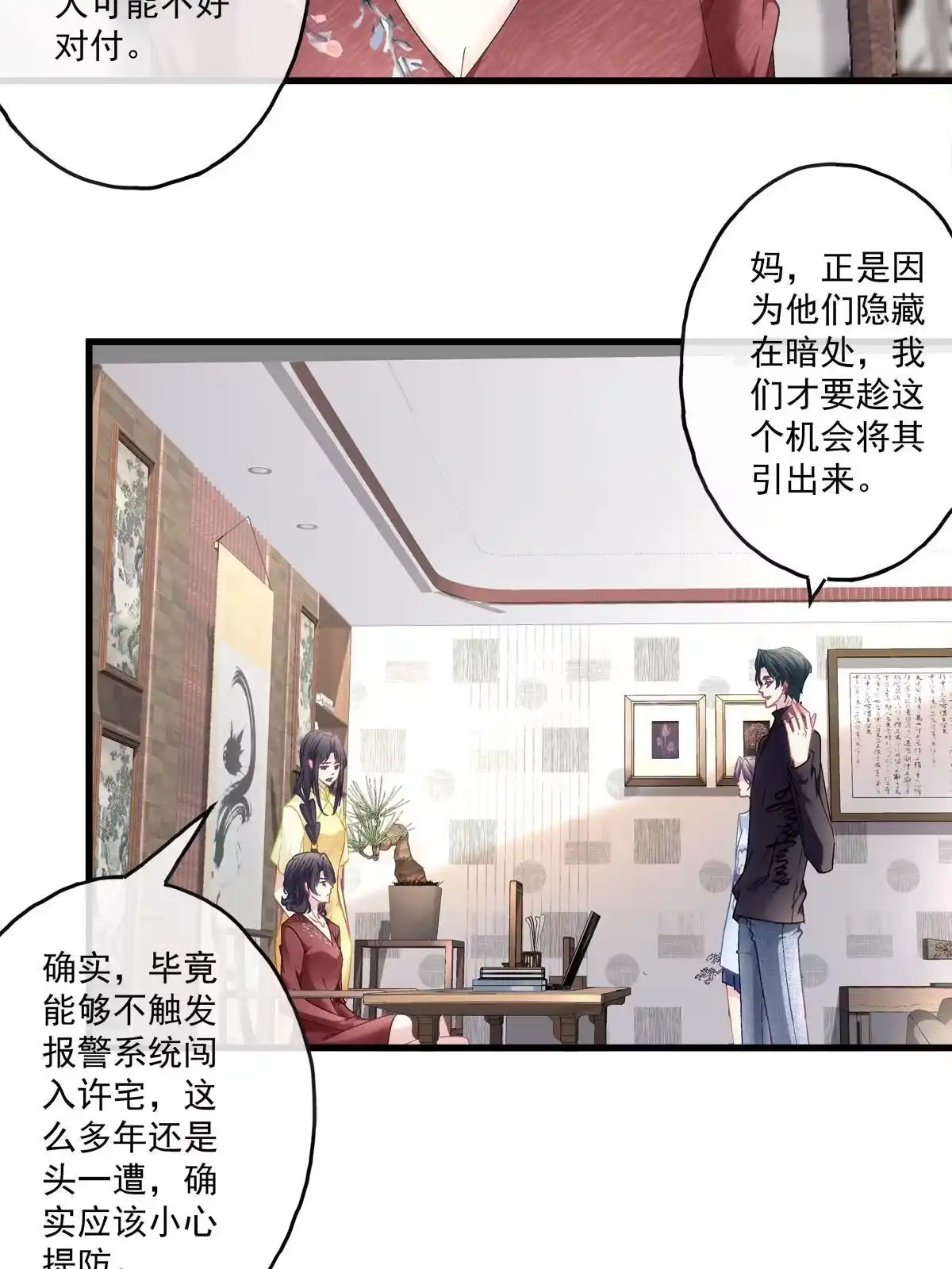 老公每天换人设 121 第15页