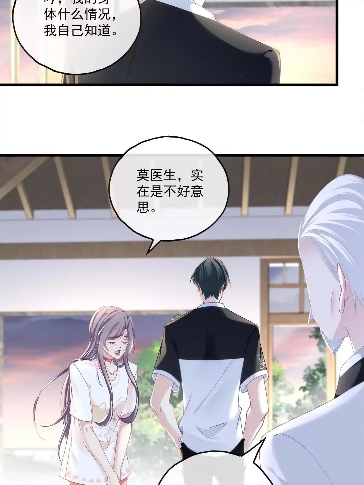 老公每天换人设 122 第6页