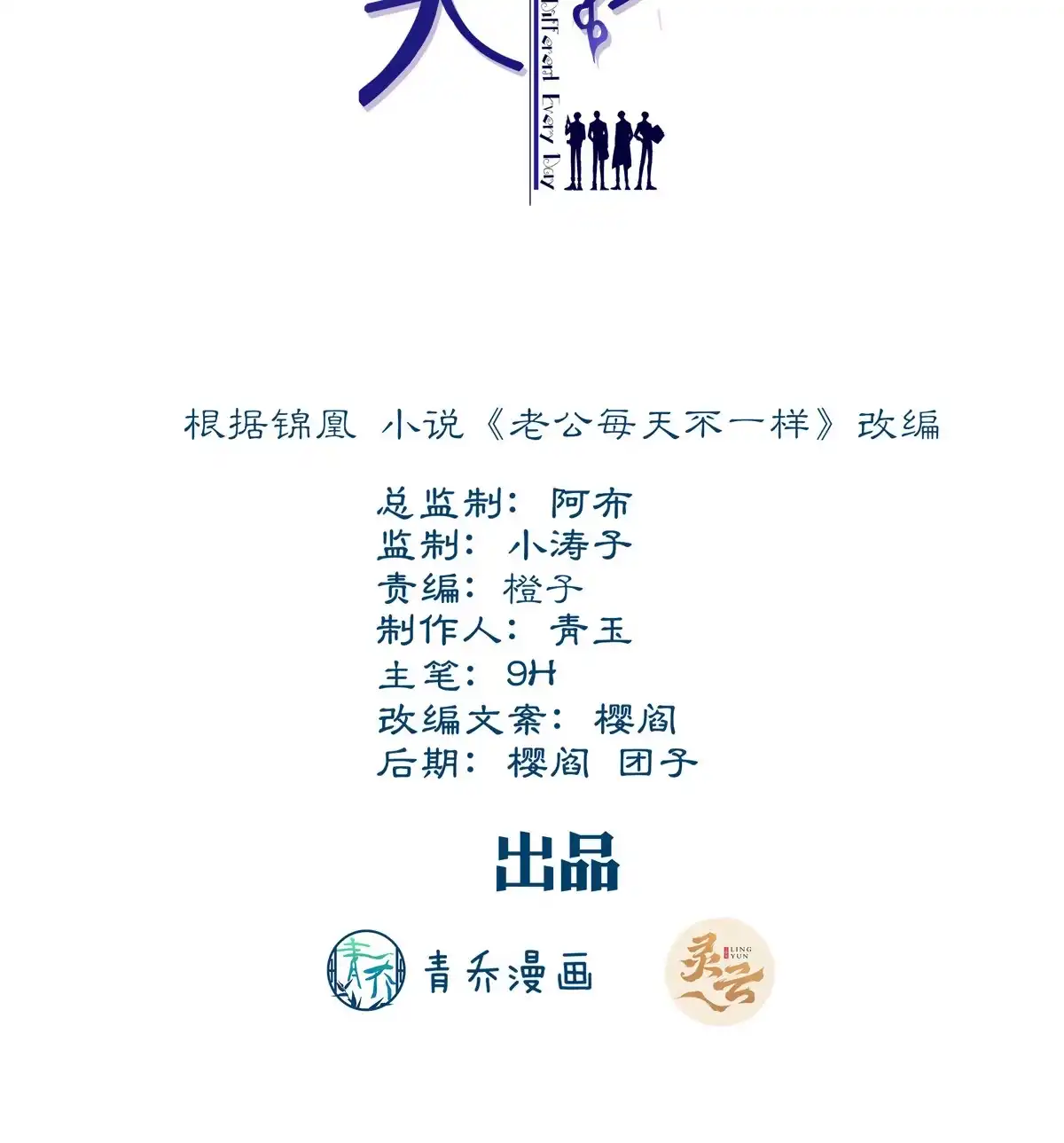老公每天换人设 122 第3页