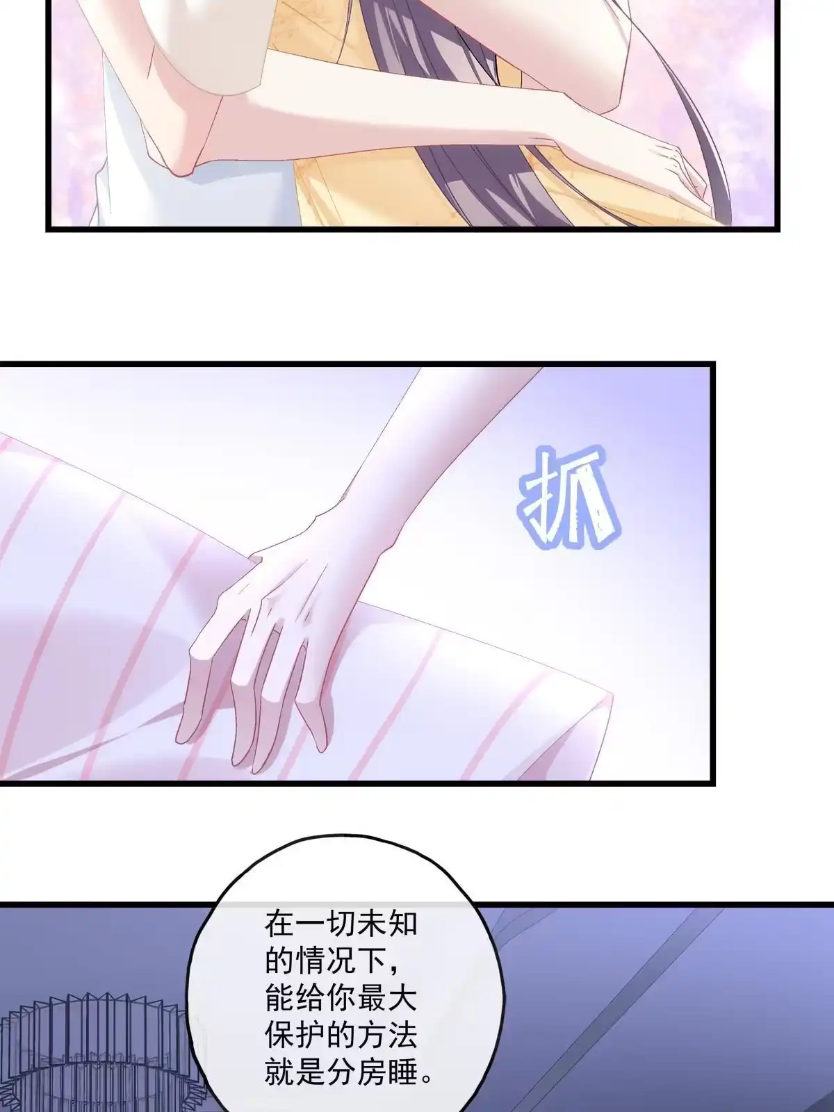 老公每天换人设 122 第20页