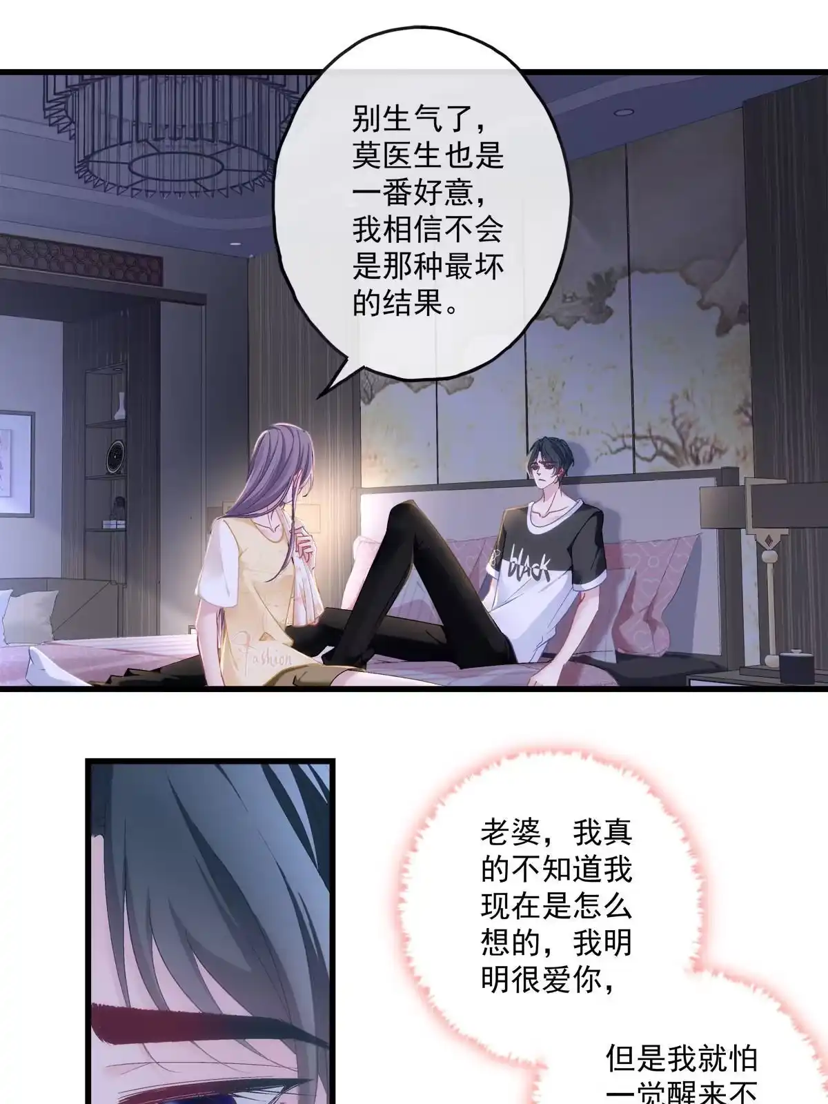 老公每天换人设 122 第9页