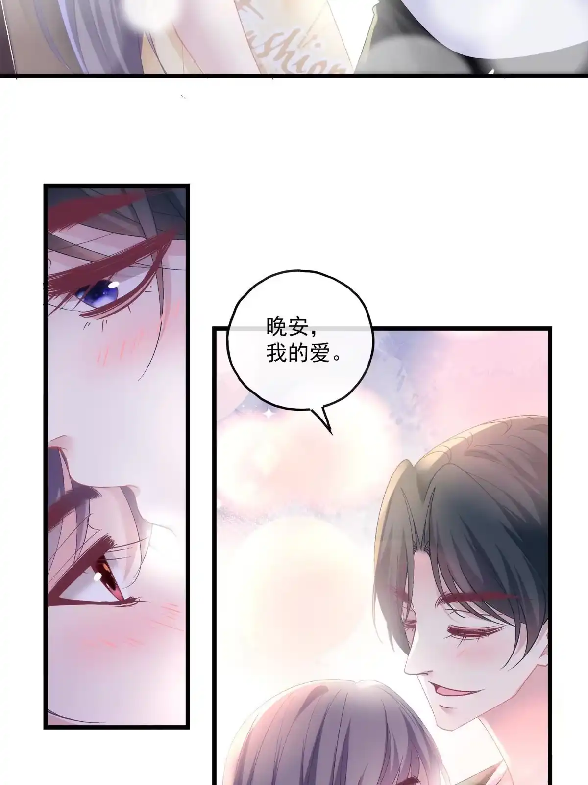 老公每天换人设 122 第25页