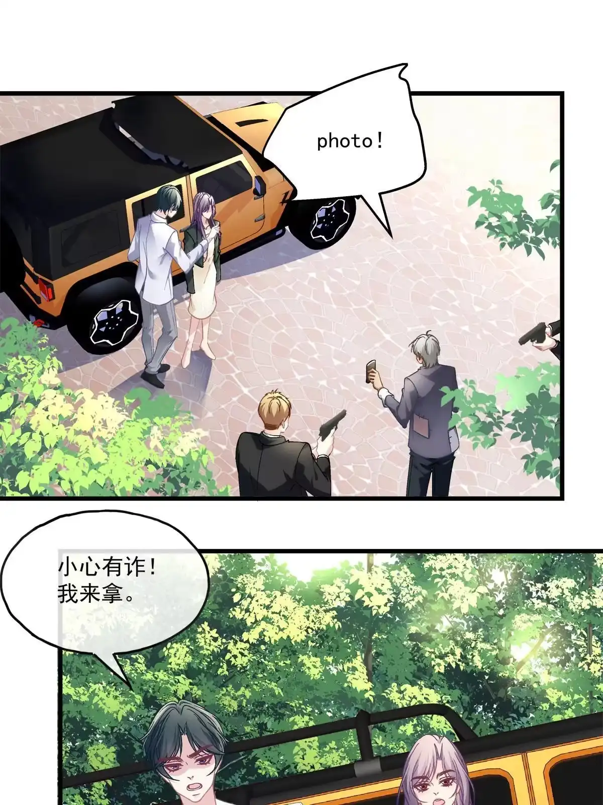 老公每天换人设 123 第8页