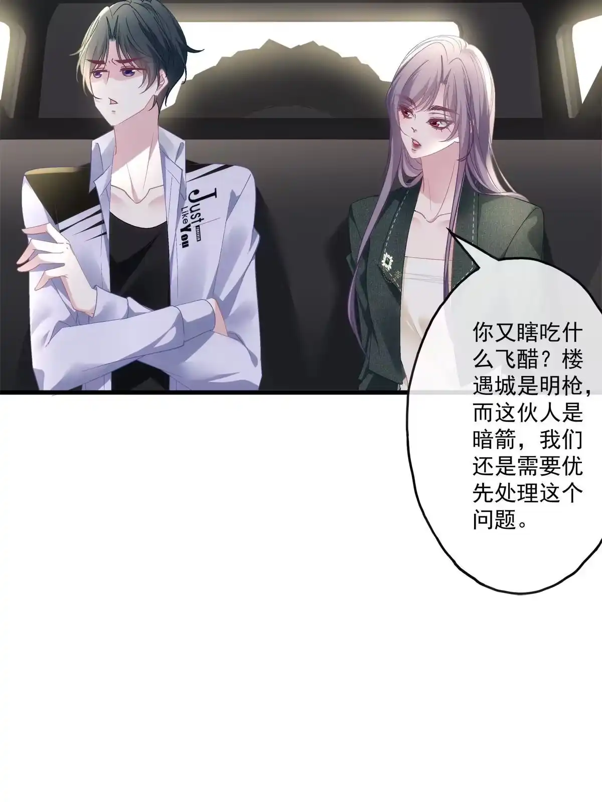 老公每天换人设 123 第31页