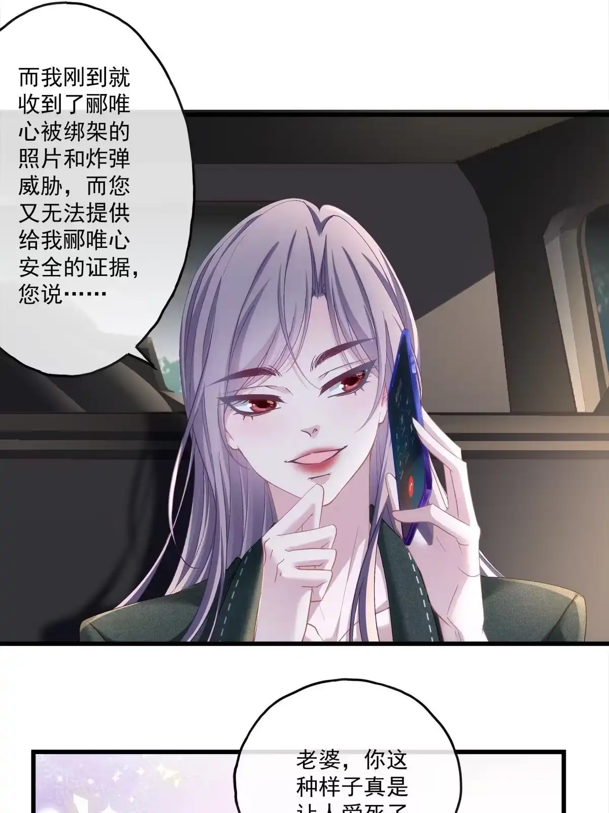 老公每天换人设 123 第23页