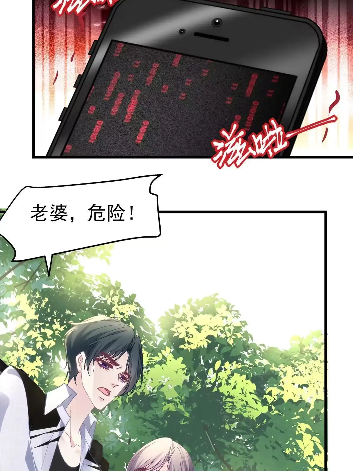 老公每天换人设 123 第11页