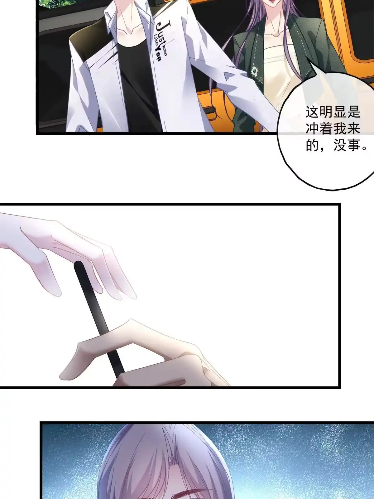 老公每天换人设 123 第9页