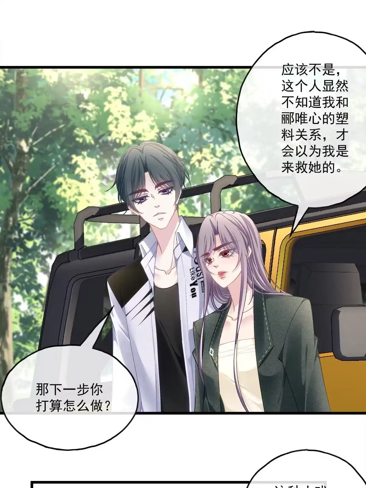 老公每天换人设 123 第17页