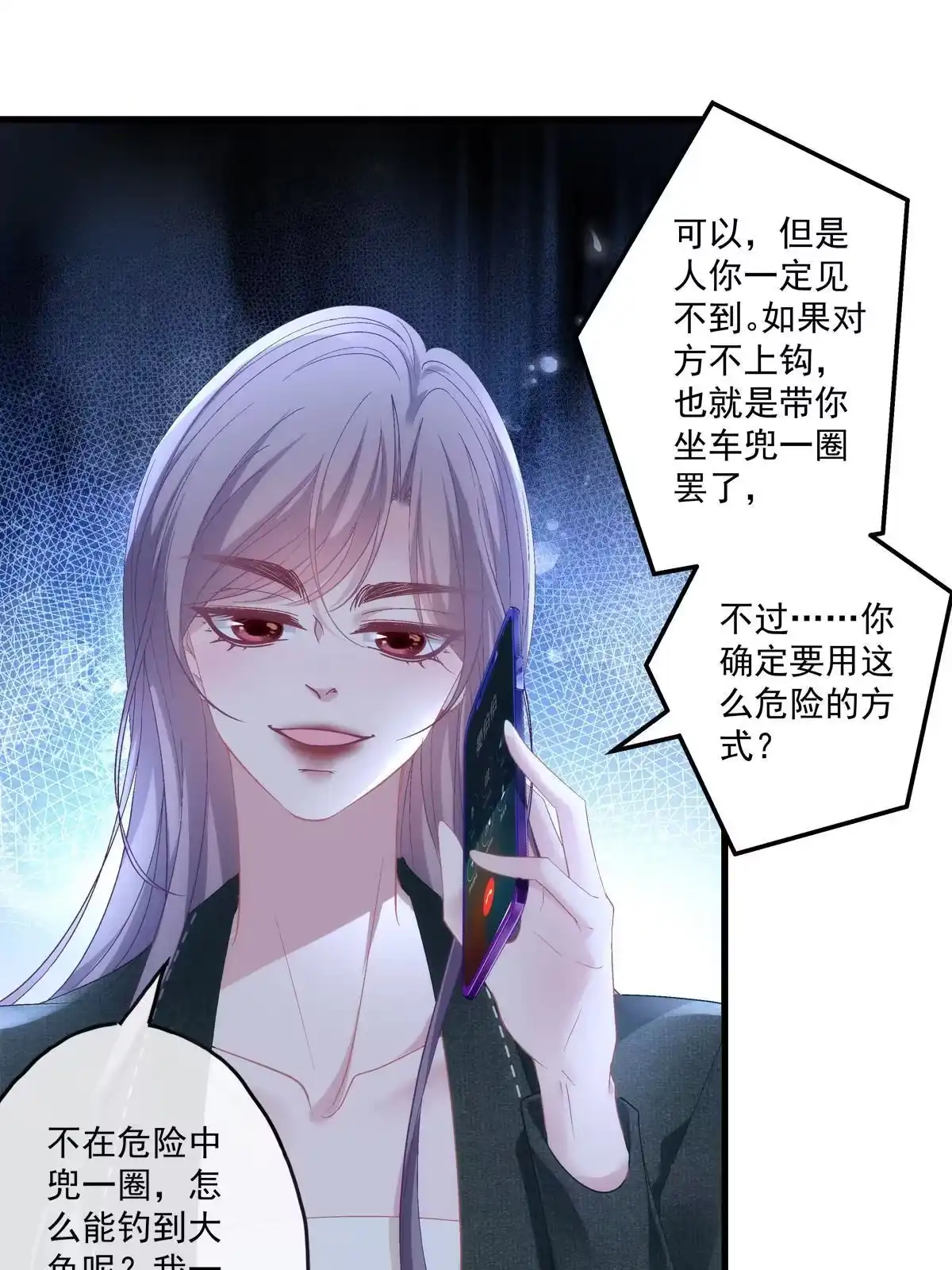 老公每天换人设 123 第29页