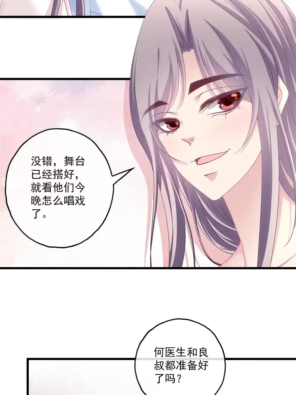 老公每天换人设 124 第15页