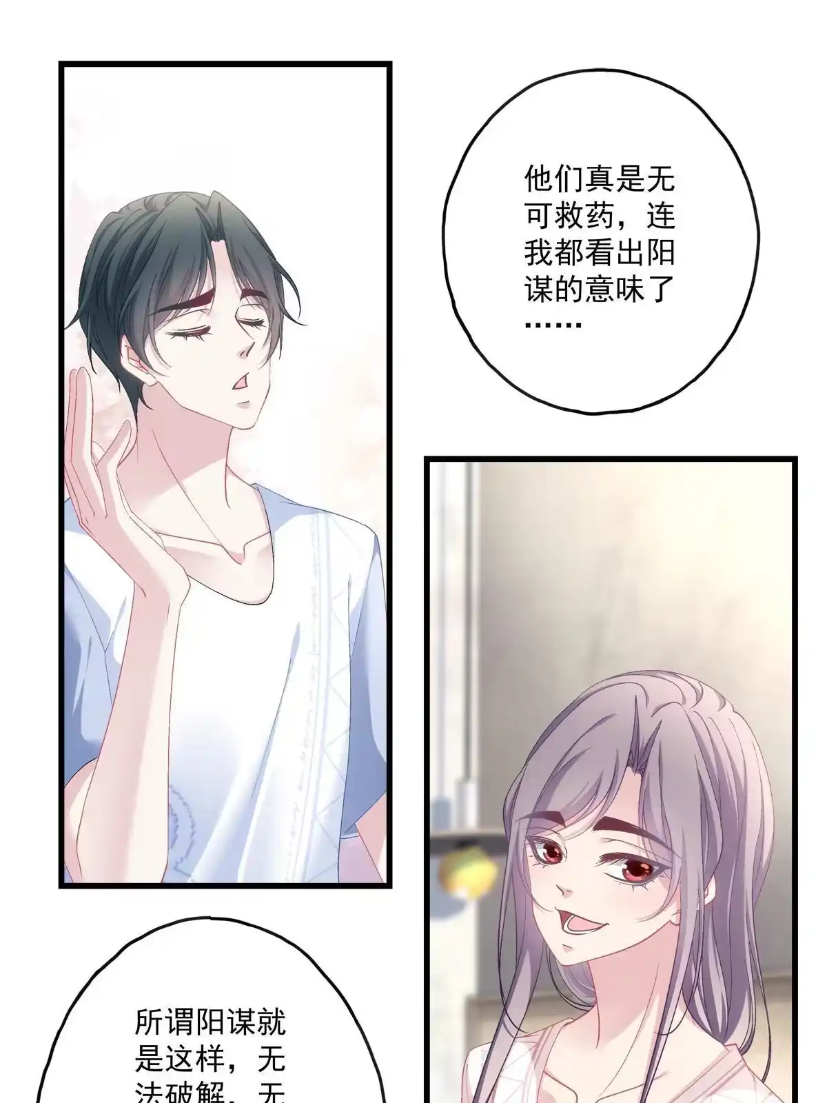 老公每天换人设 124 第9页