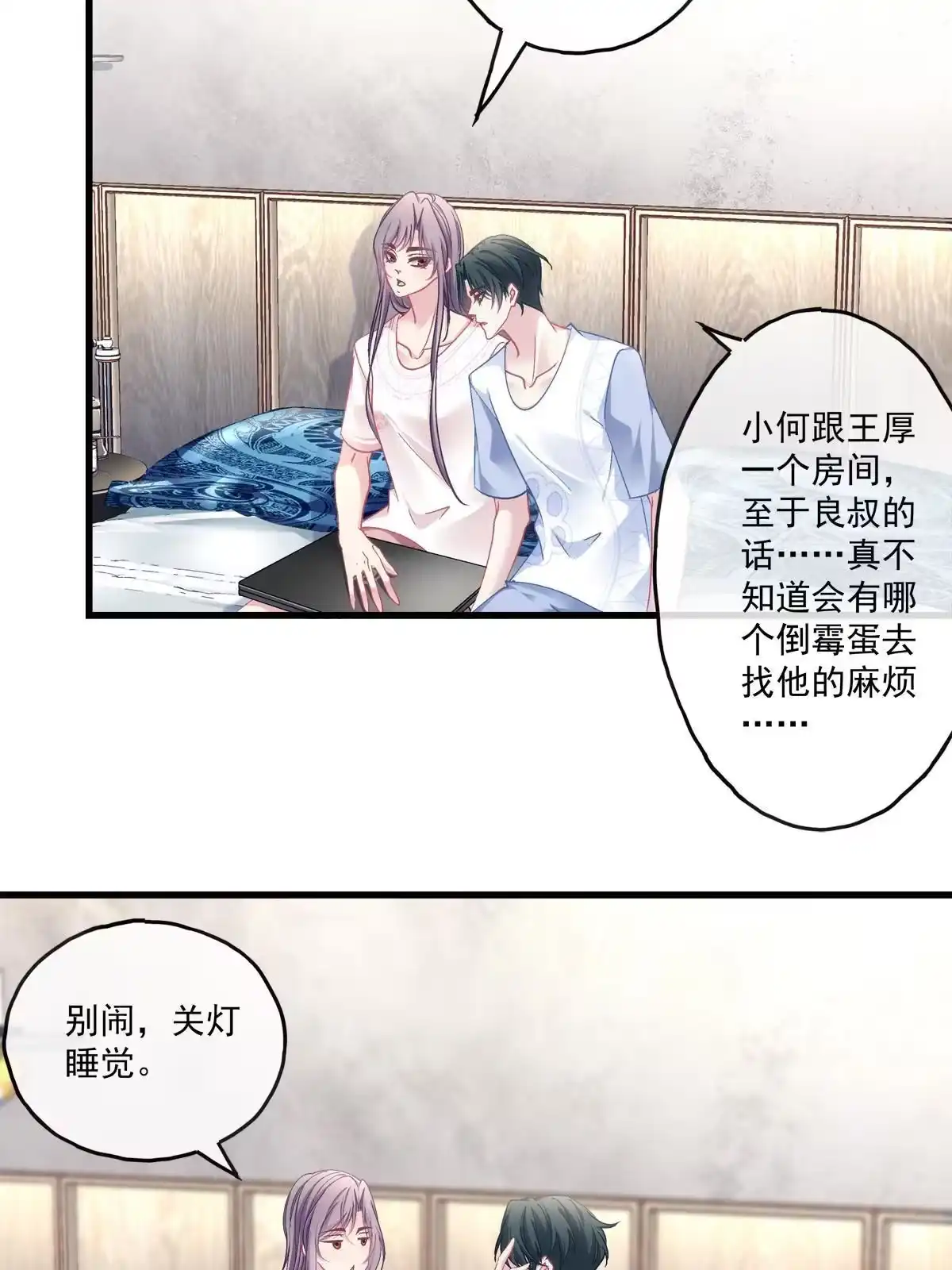 老公每天换人设 124 第16页