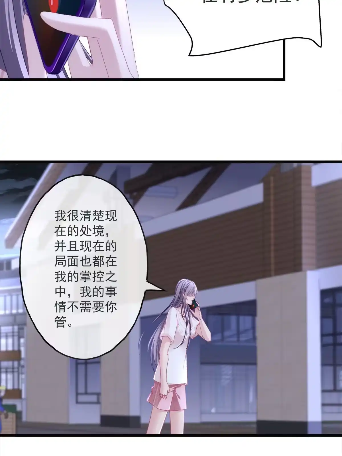 老公每天换人设 125 第25页