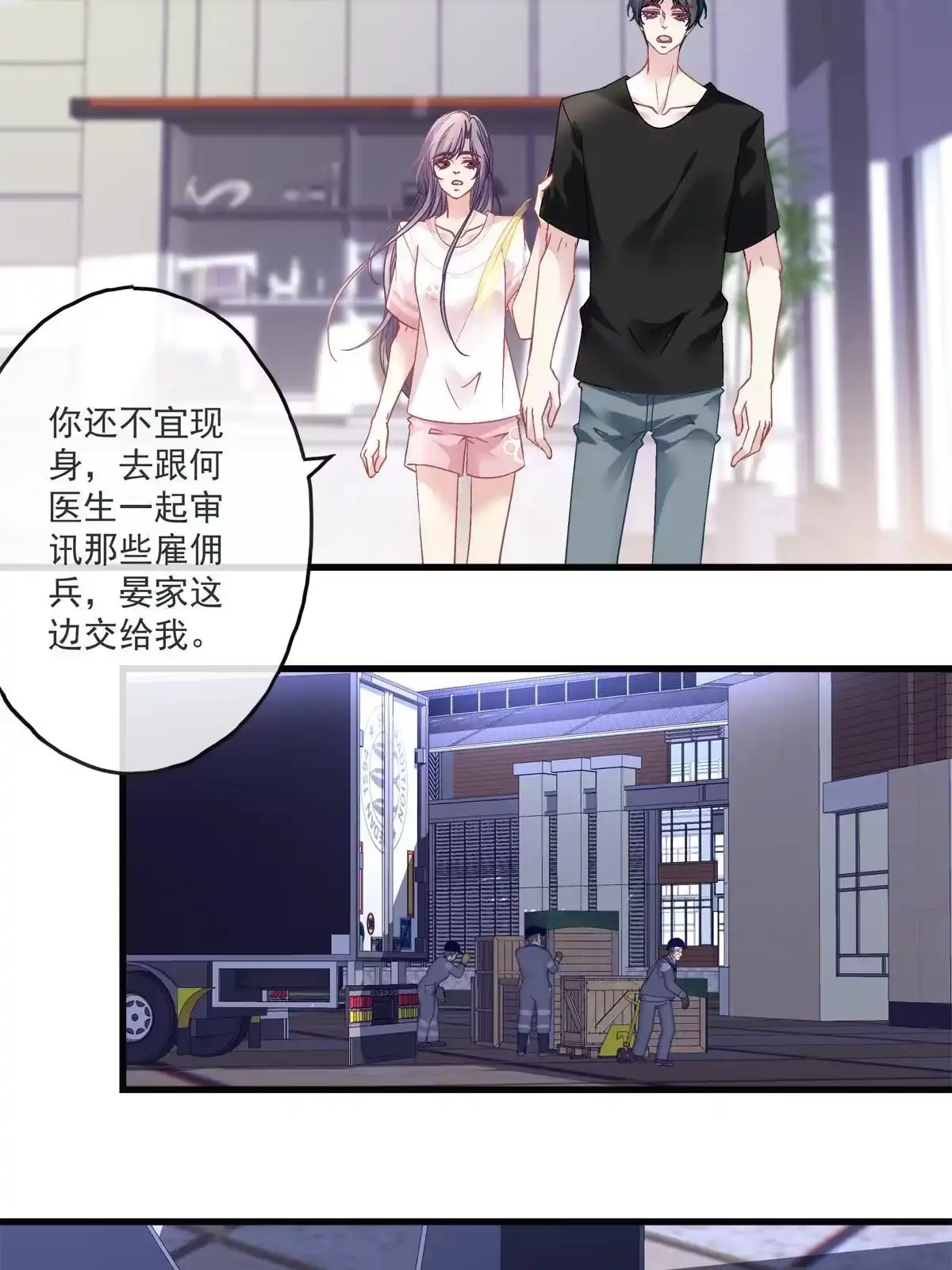 老公每天换人设 125 第21页