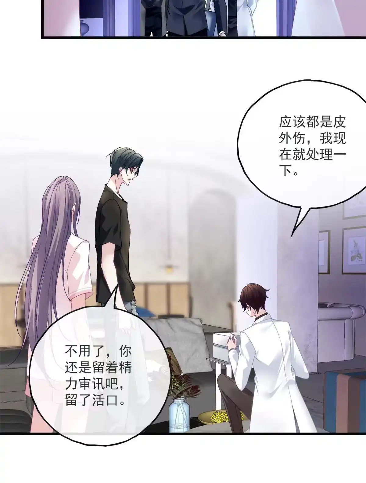 老公每天换人设 125 第15页