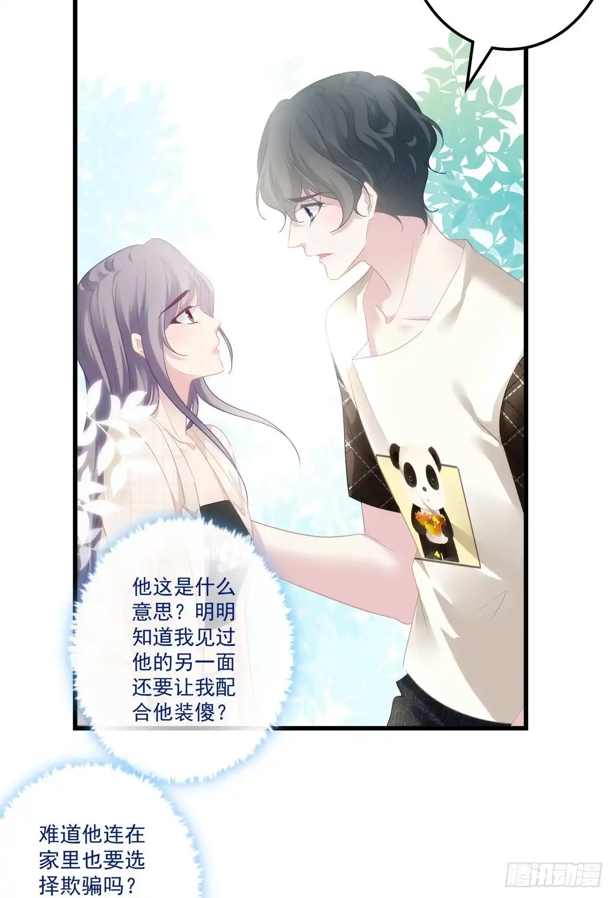 老公每天换人设 10 第7页
