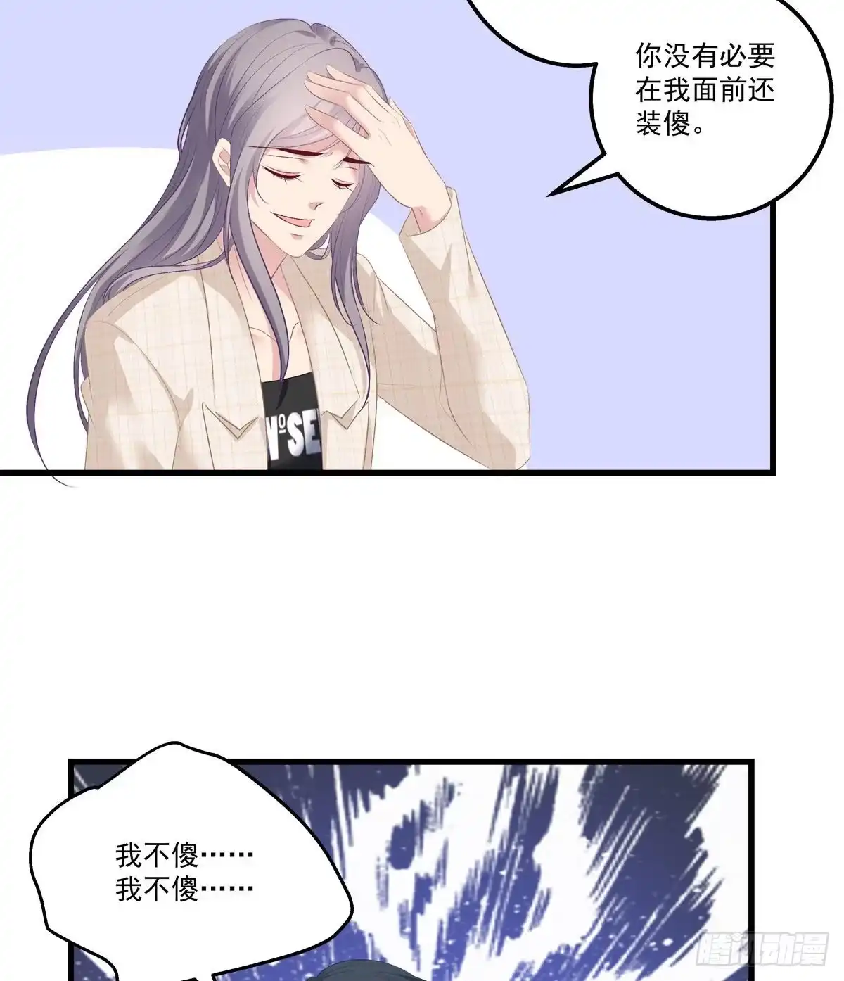 老公每天换人设 10 第37页