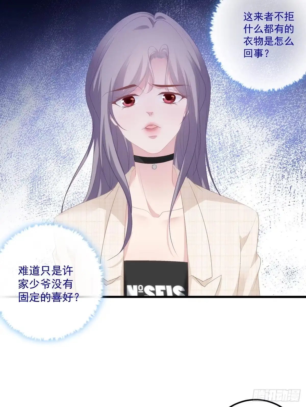 老公每天换人设 10 第33页