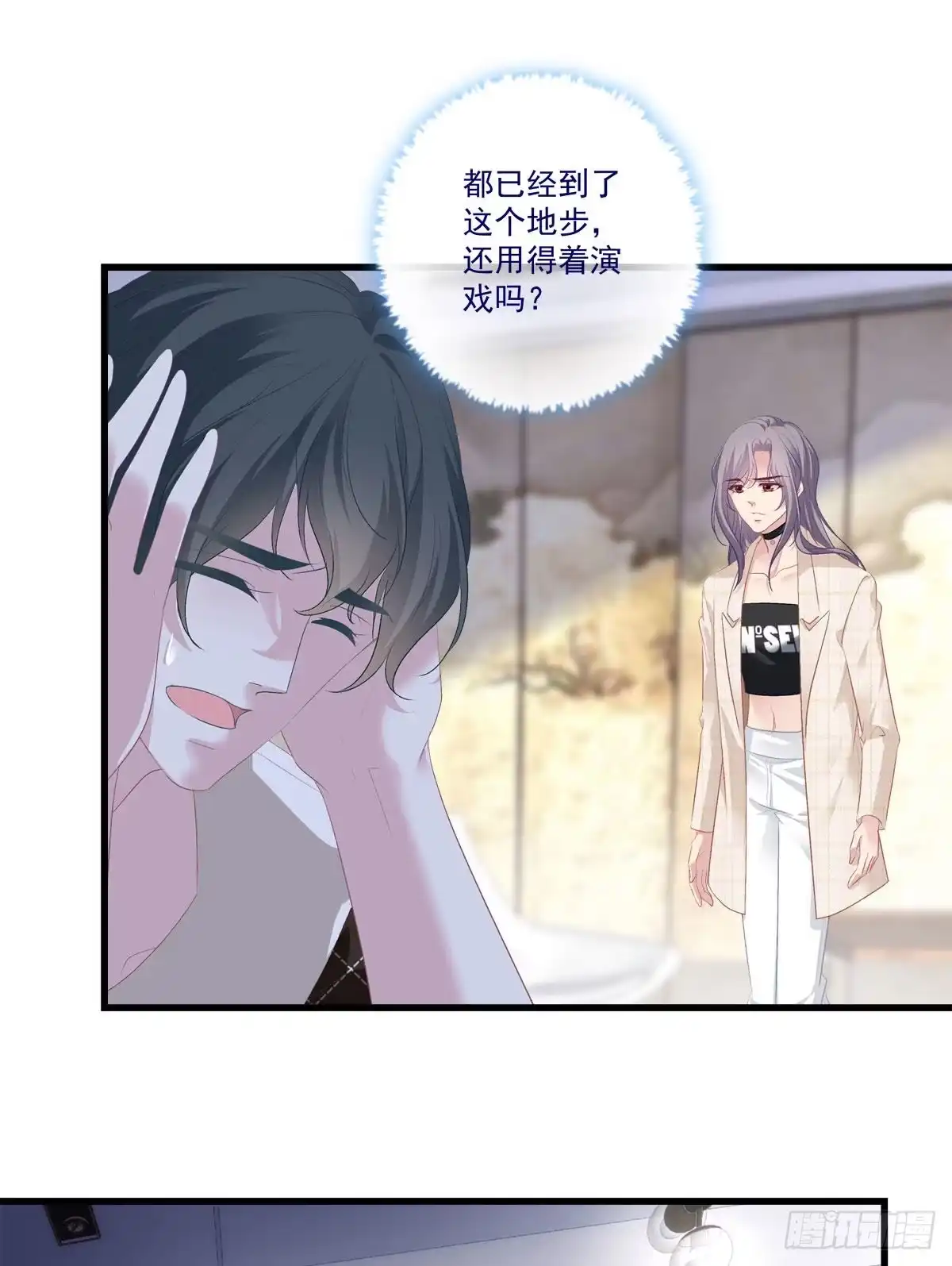 老公每天换人设 10 第39页