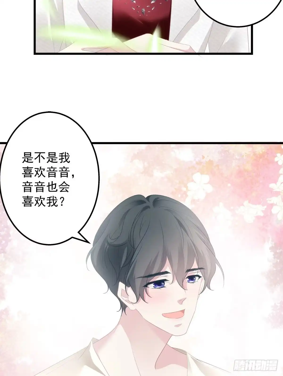 老公每天换人设 10 第17页