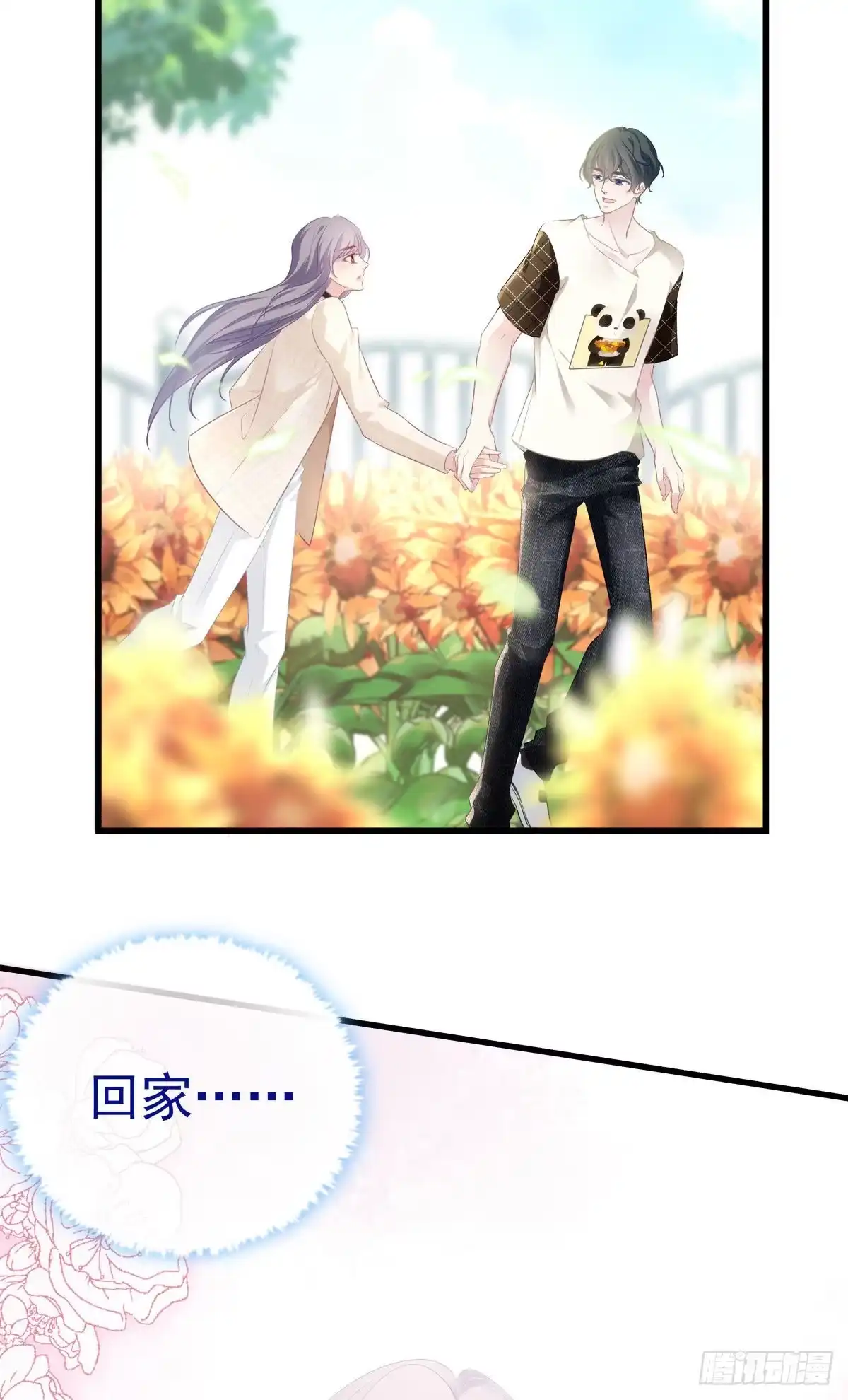 老公每天换人设 10 第21页