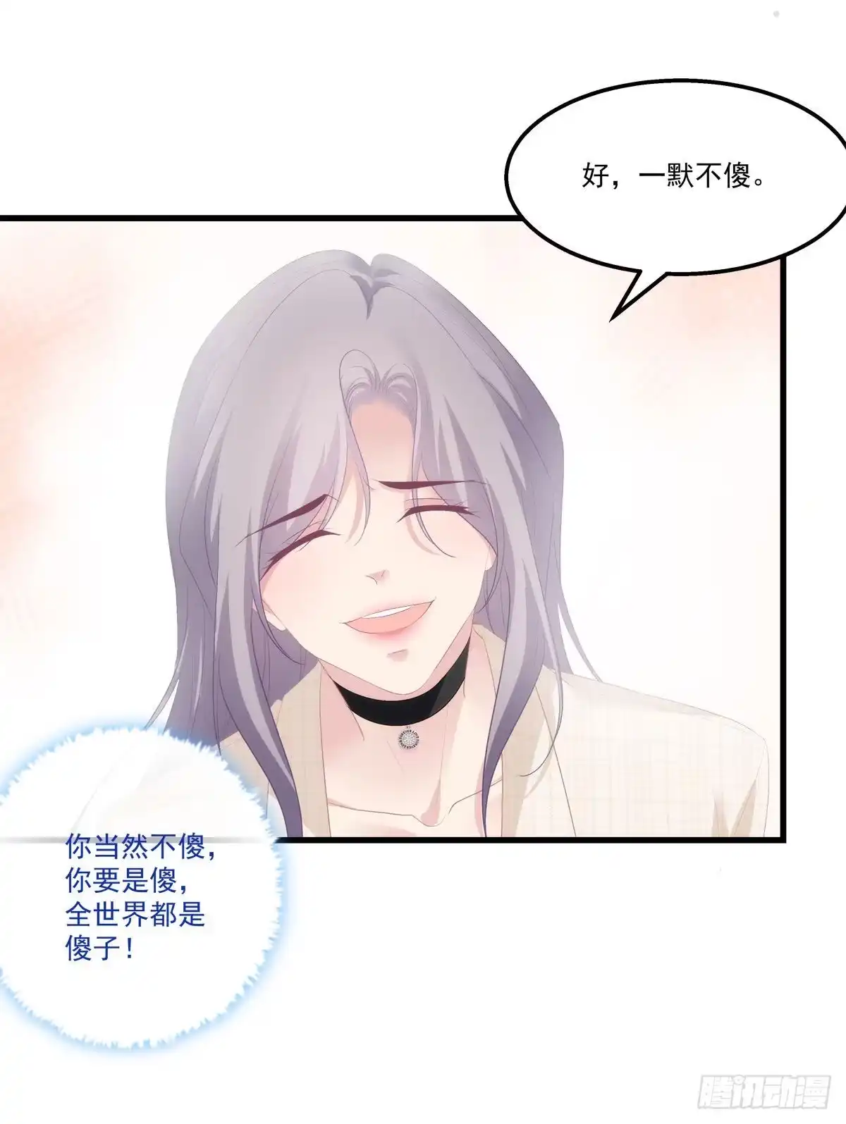 老公每天换人设 10 第43页