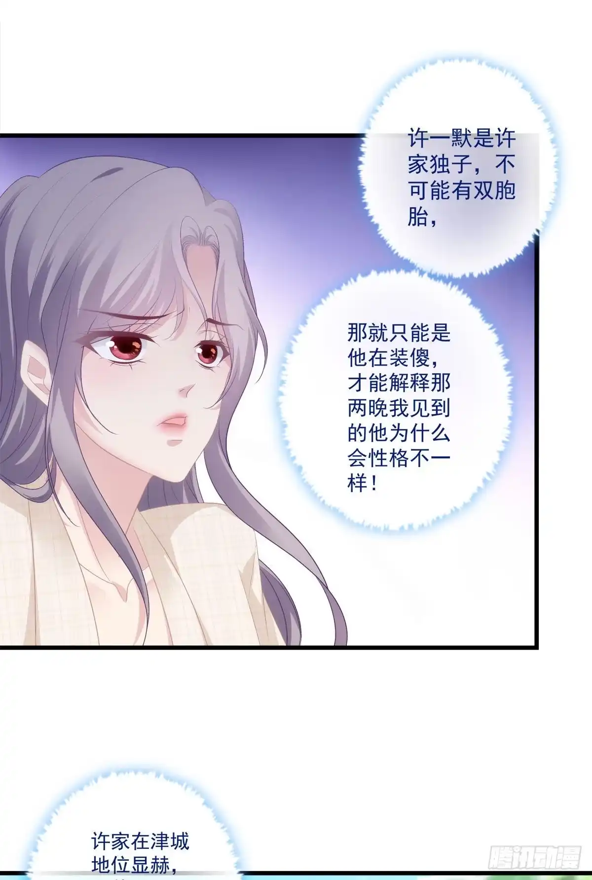 老公每天换人设 10 第5页