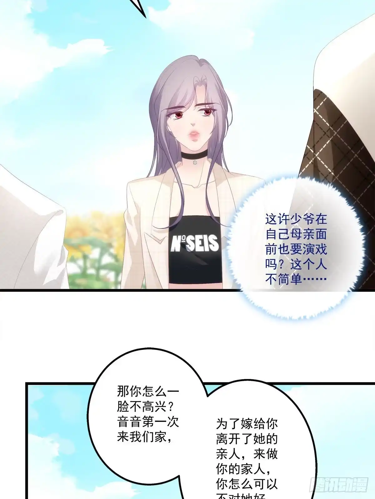 老公每天换人设 10 第13页