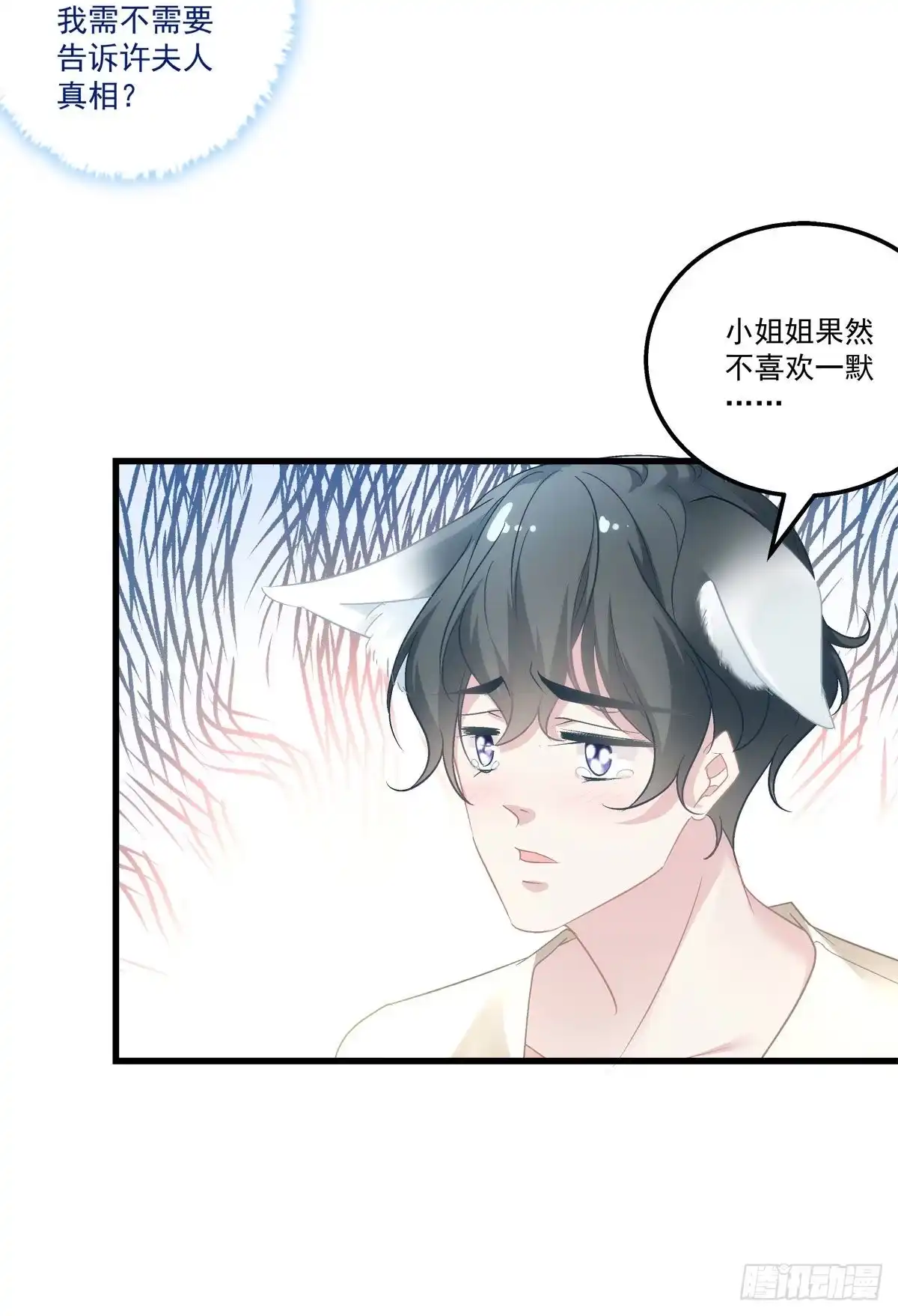 老公每天换人设 10 第8页