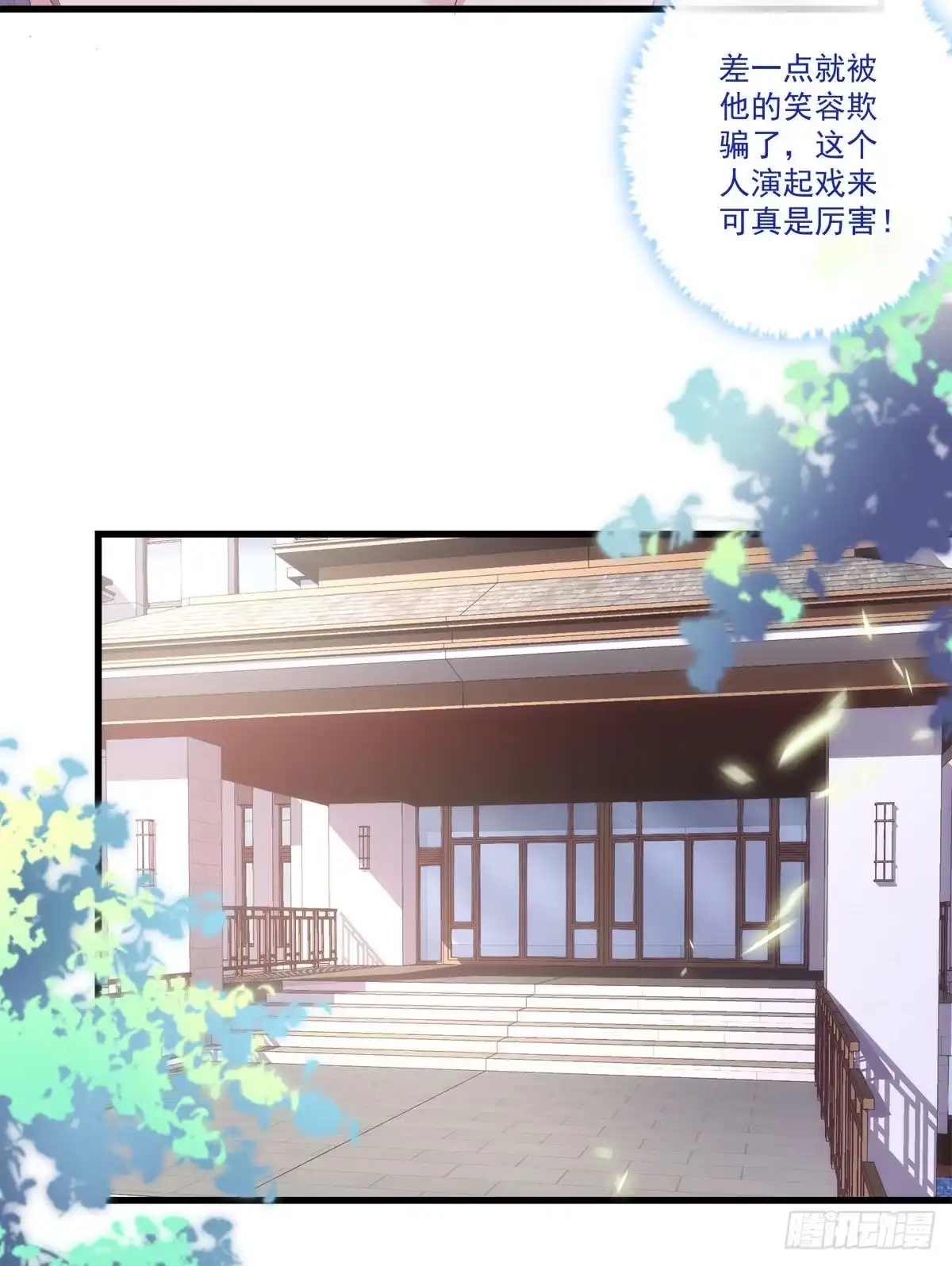 老公每天换人设 10 第24页