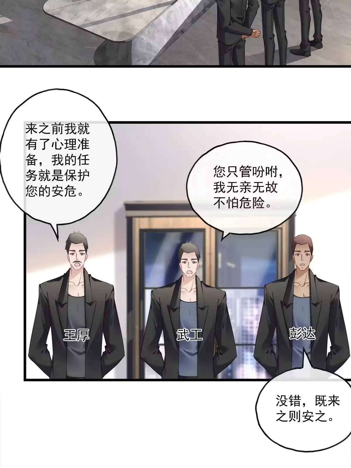 老公每天换人设 126 第18页